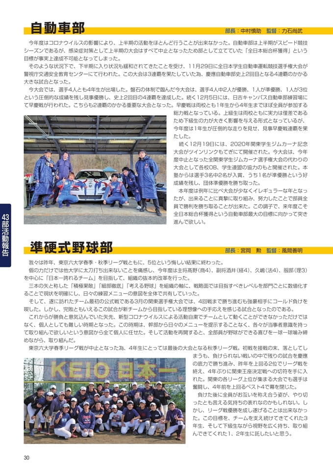 P30 43部紹介 自動車部・準硬式野球部(32ページ目)