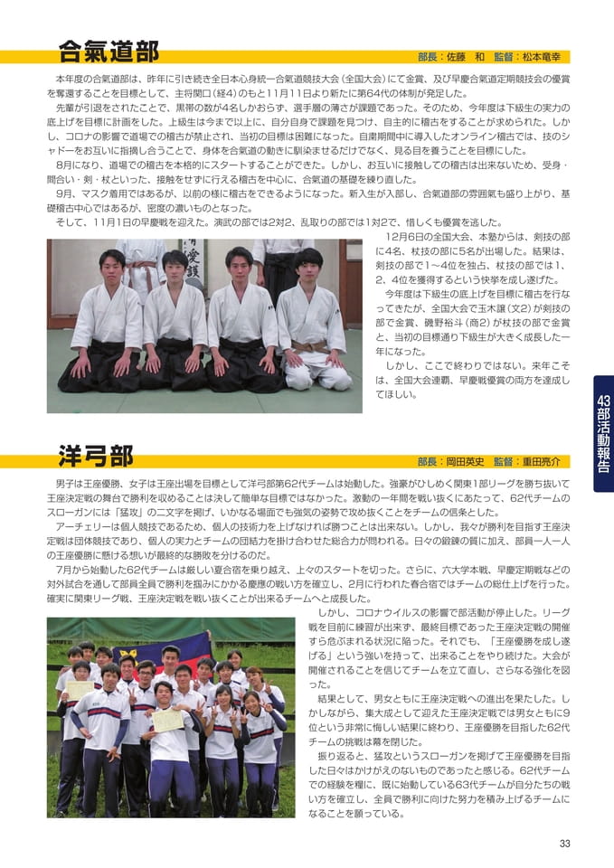 P33 43部紹介 合氣道部・洋弓部(35ページ目)