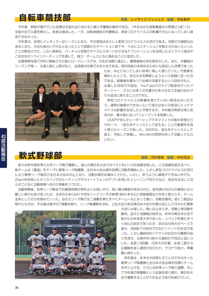P36 43部紹介 自転車競技部・軟式野球部(38ページ目)