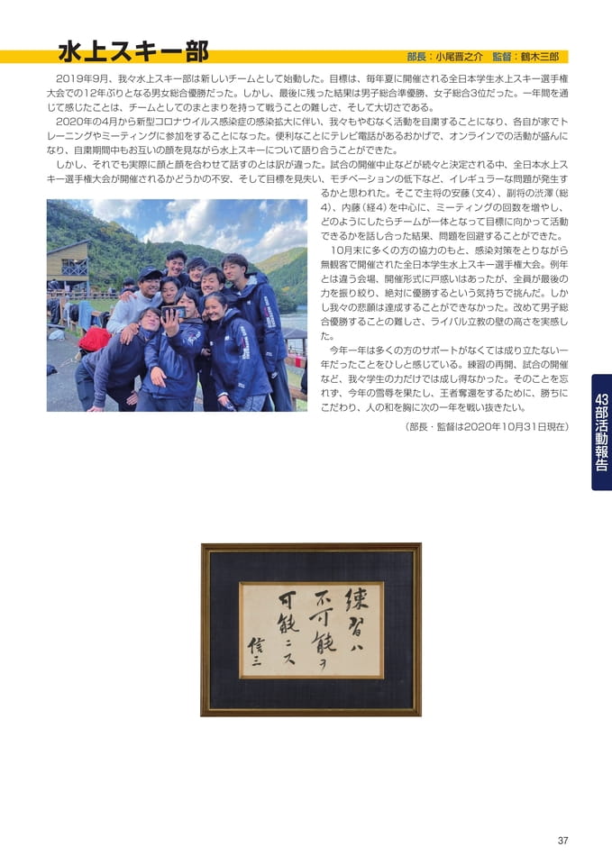 P37 43部紹介 水上スキー部(39ページ目)