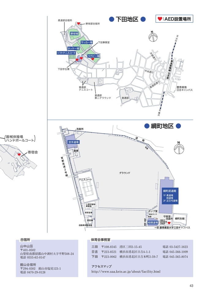 P43 体育会施設MAP 下田地区・綱町地区(45ページ目)
