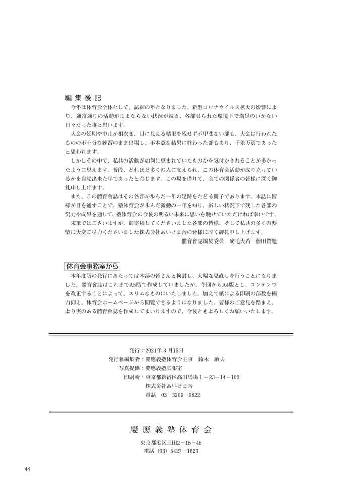 P44 編集後記(46ページ目)