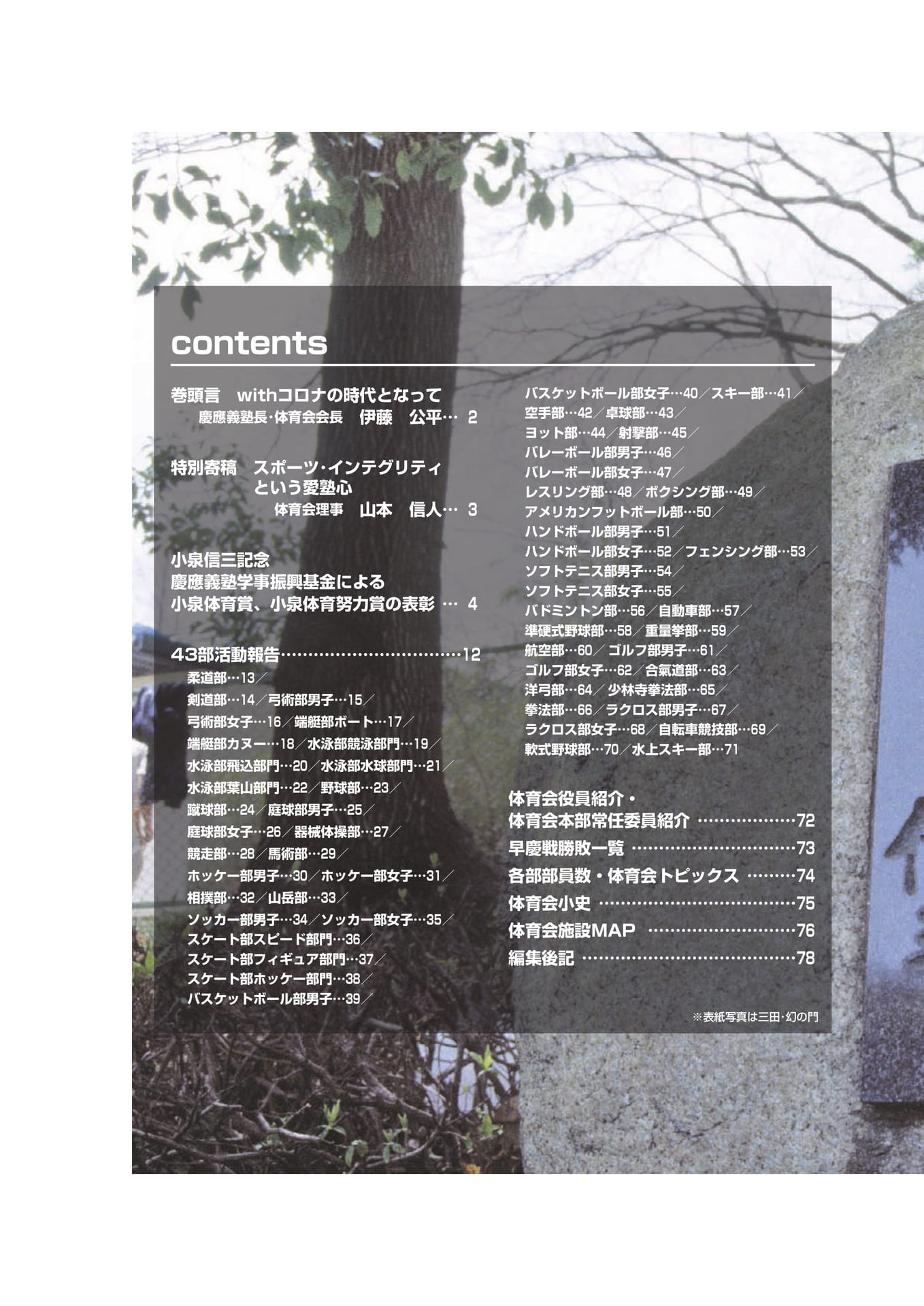 表2　目次（2ページ目）