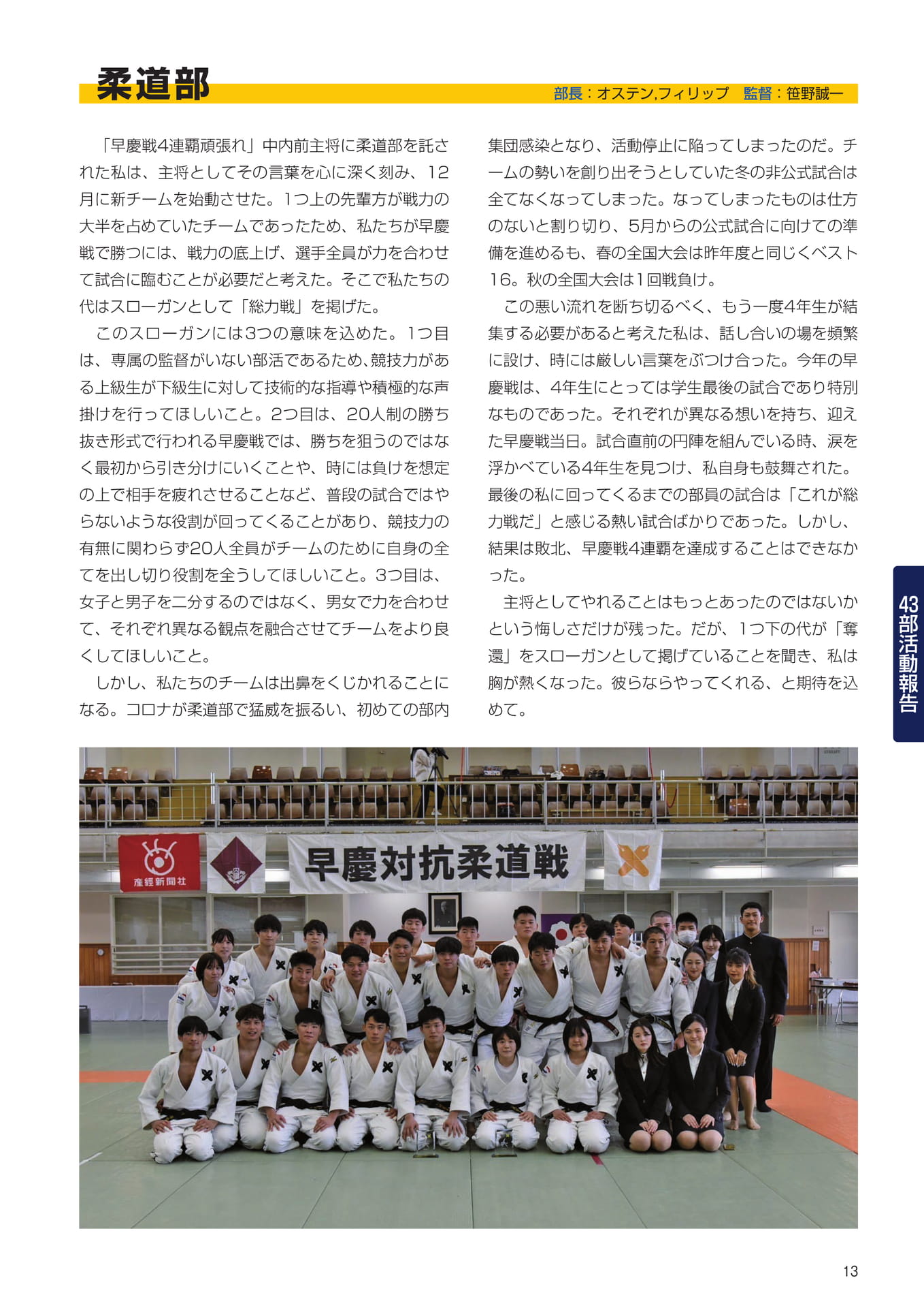 P13　43部紹介　柔道部（15ページ目）