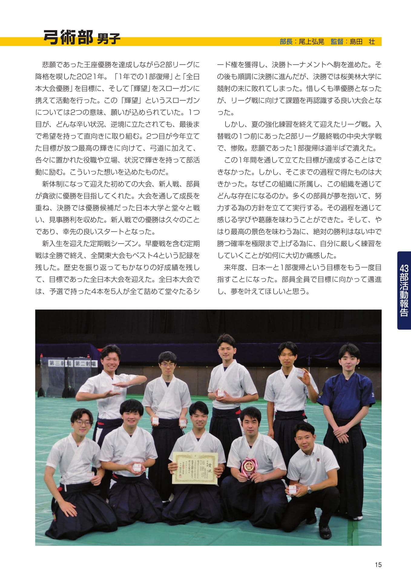 P15　43部紹介　弓術部男子（17ページ目）