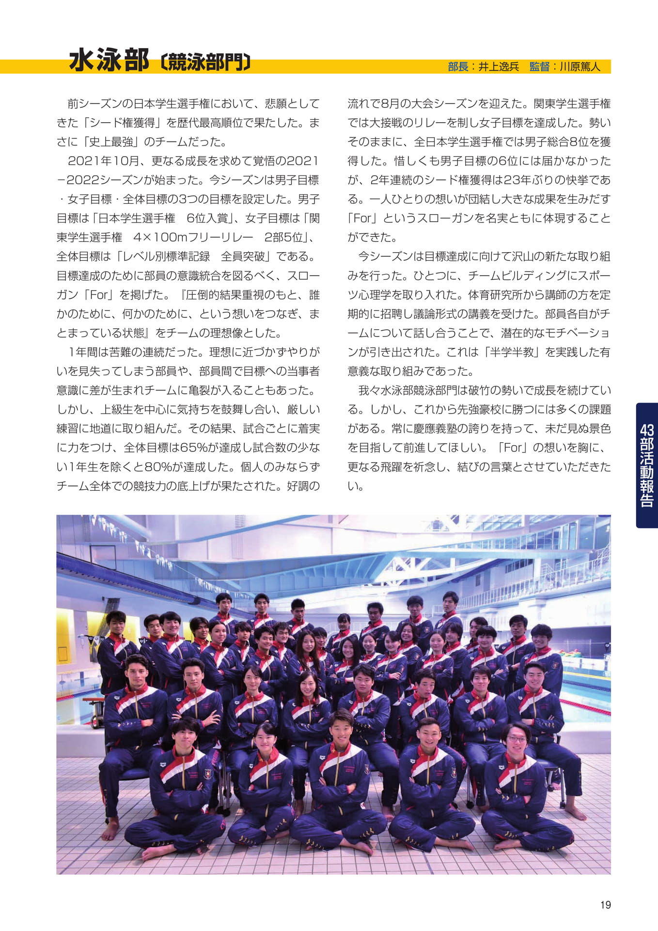 P19　43部紹介　水泳部競泳部門（21ページ目）
