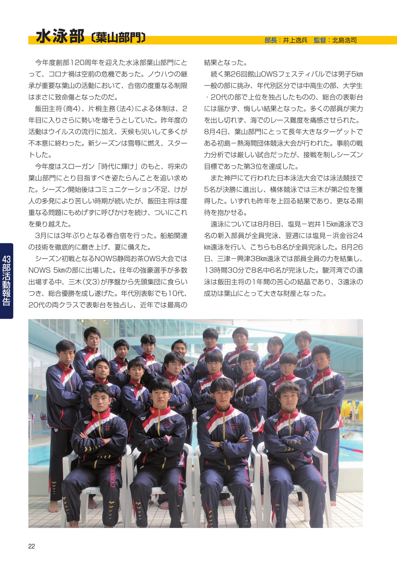 P22　43部紹介　水泳部葉山部門（24ページ目）