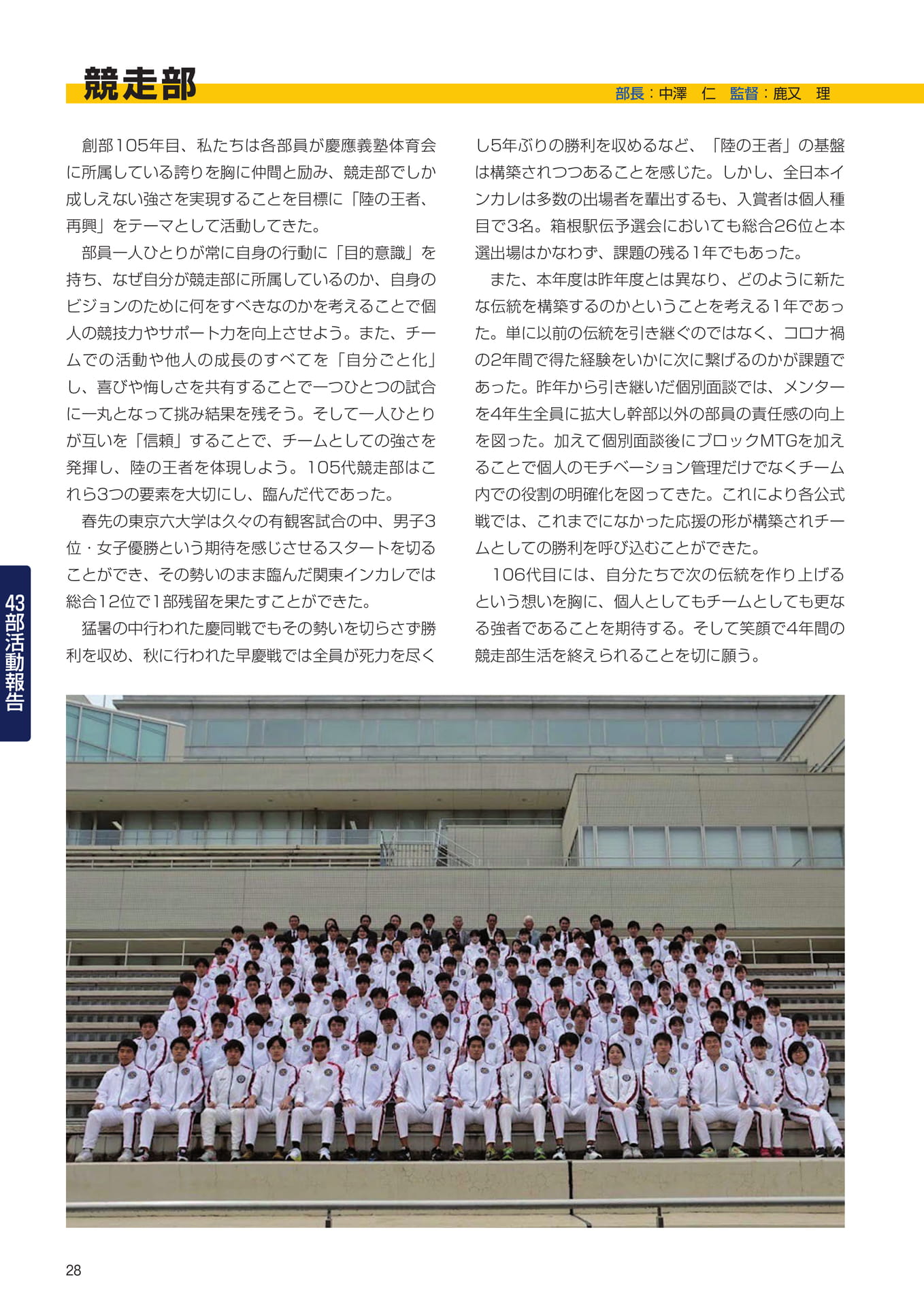 P28　43部紹介　競走部（30ページ目）