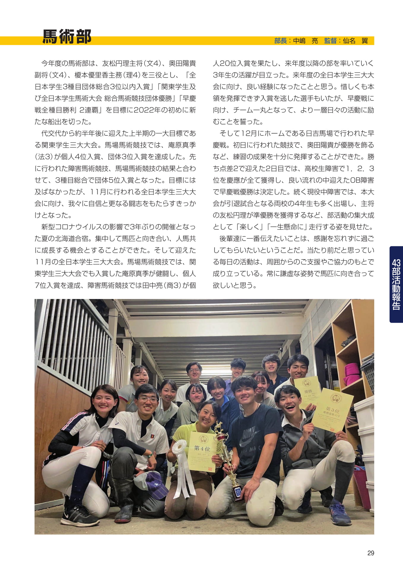 P29　43部紹介　馬術部（31ページ目）