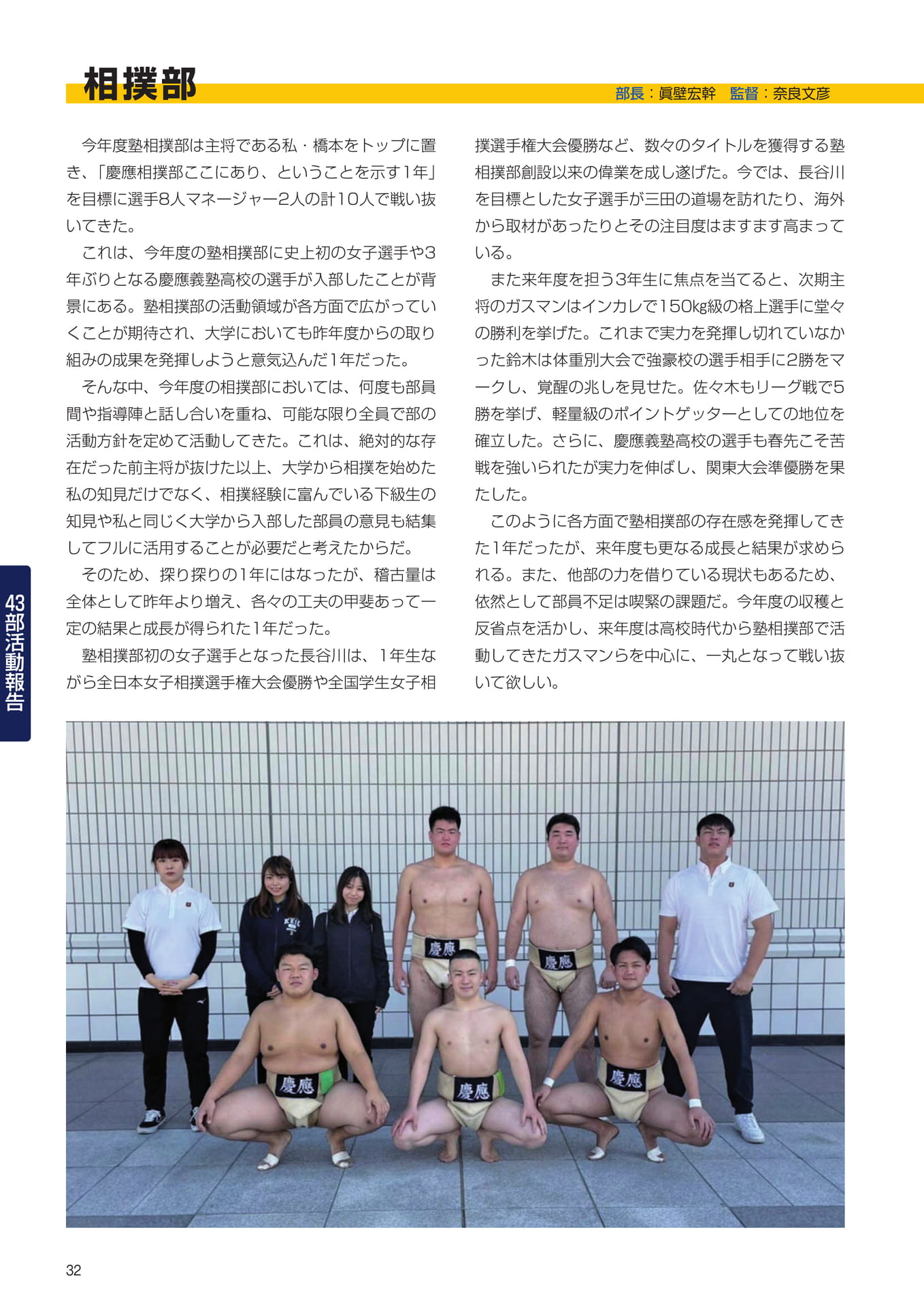 P32　43部紹介　相撲部（34ページ目）