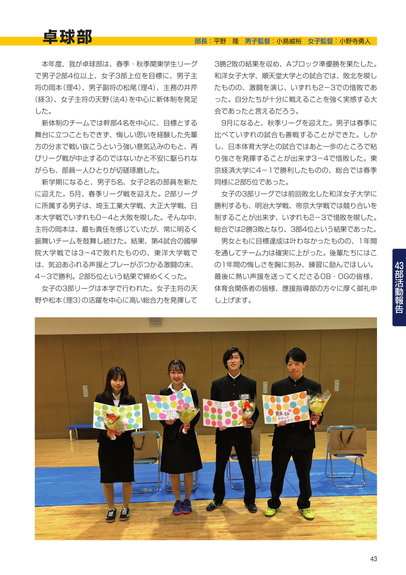 P43　43部紹介　卓球部（45ページ目）