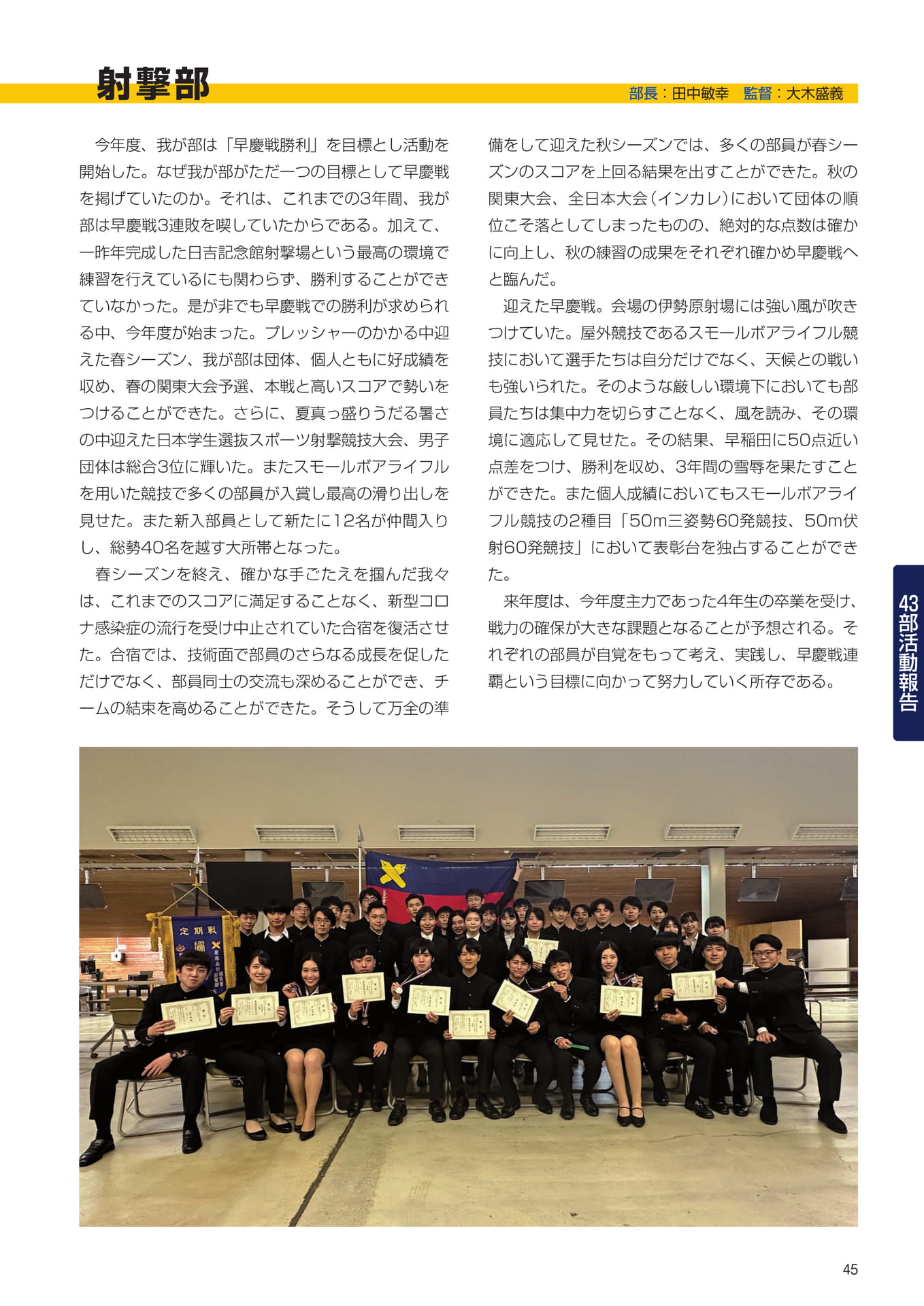P45　43部紹介　射撃部（47ページ目）