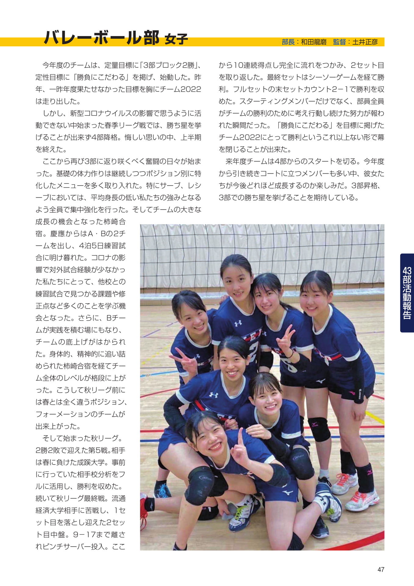 P47　43部紹介　バレーボール部女子（49ページ目）