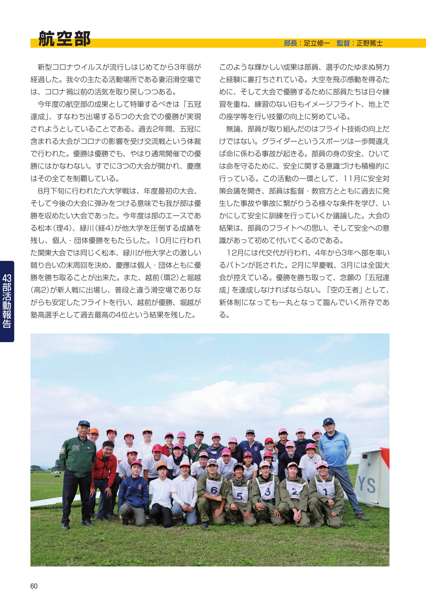 P60　43部紹介　航空部（62ページ目）