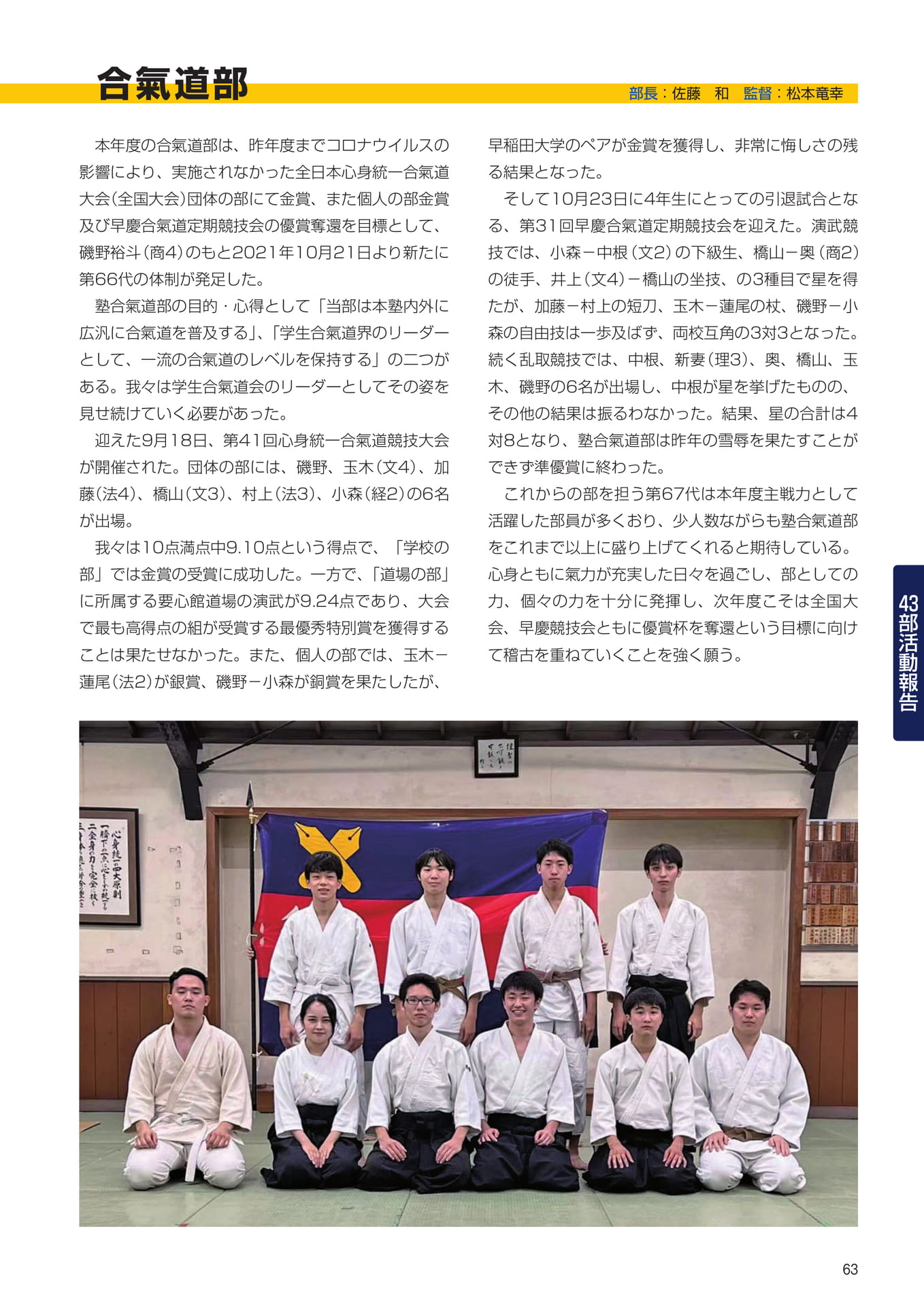 P63　43部紹介　合氣道部（65ページ目）