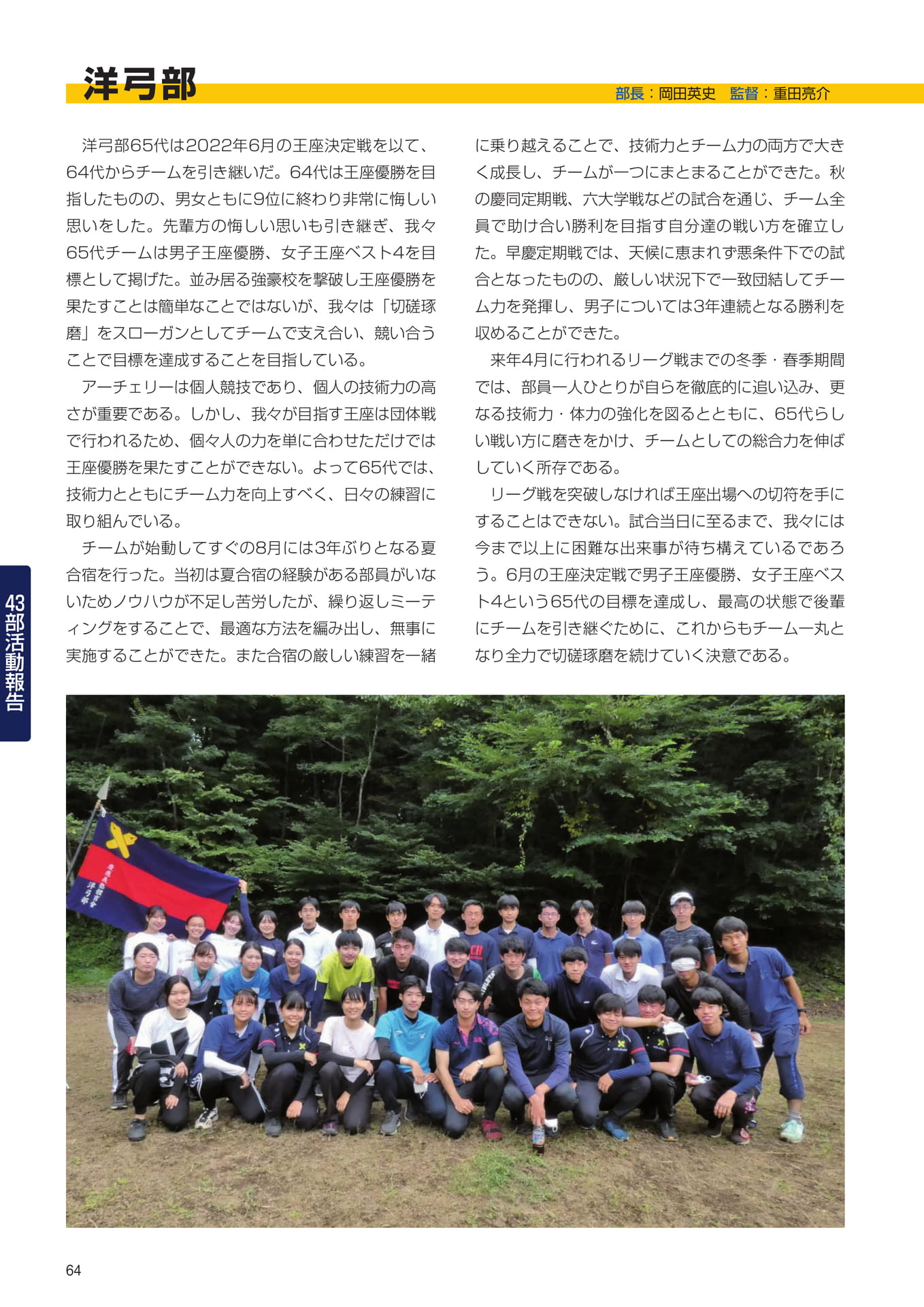 P64　43部紹介　洋弓部（66ページ目）