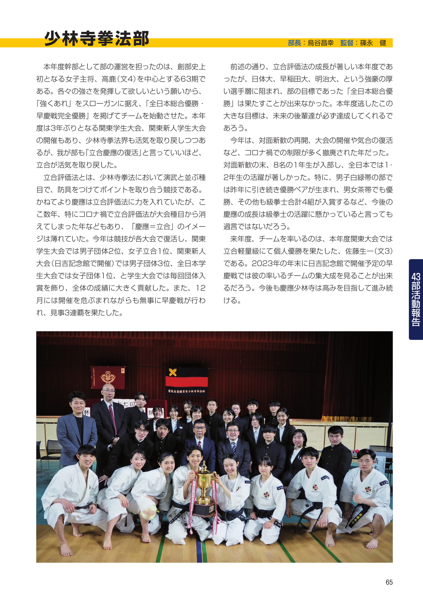 P65　43部紹介　少林寺部（67ページ目）