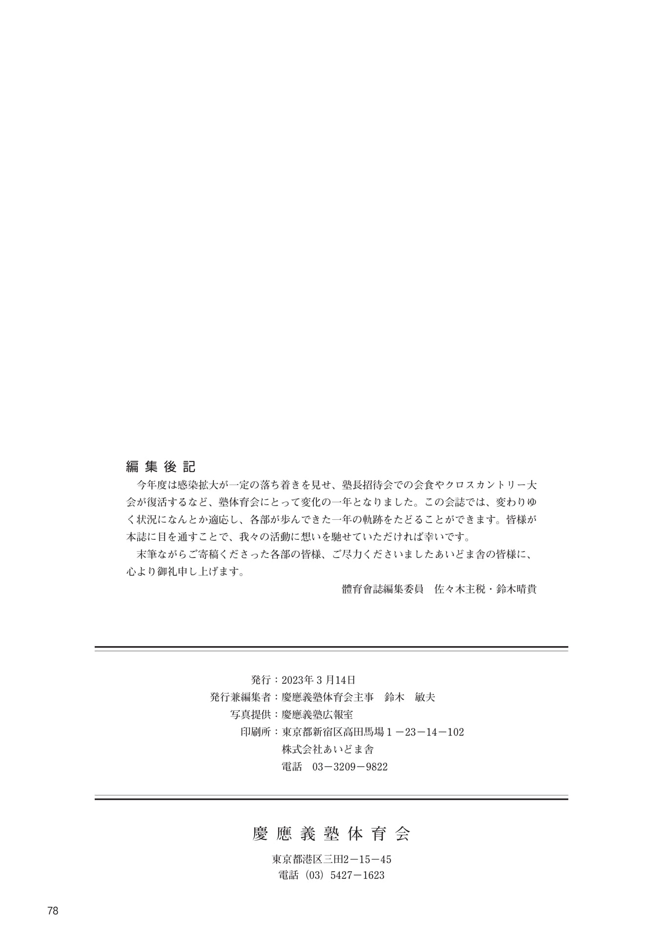 P78　編集後記（80ページ目）
