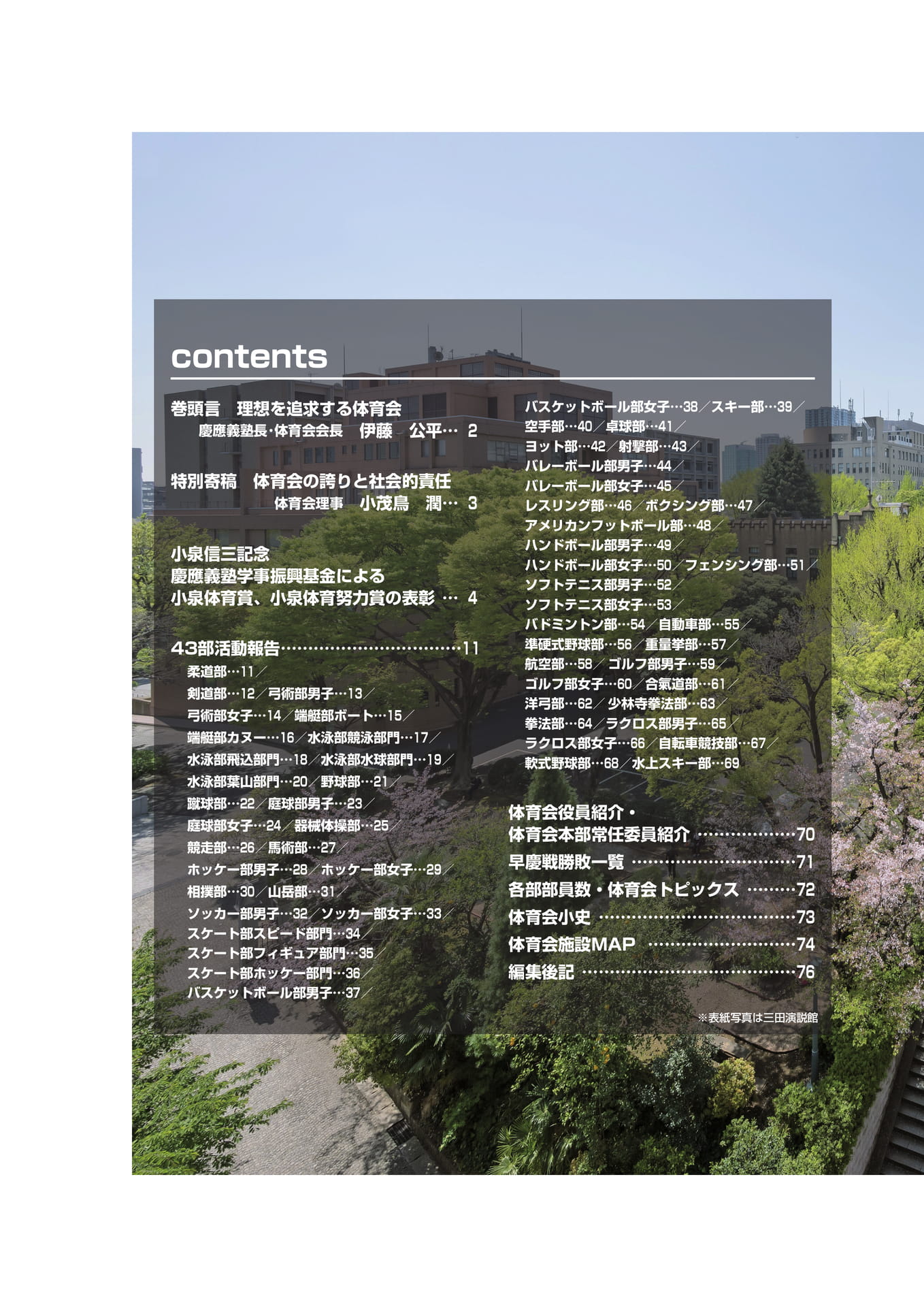 表2 目次(2ページ目)