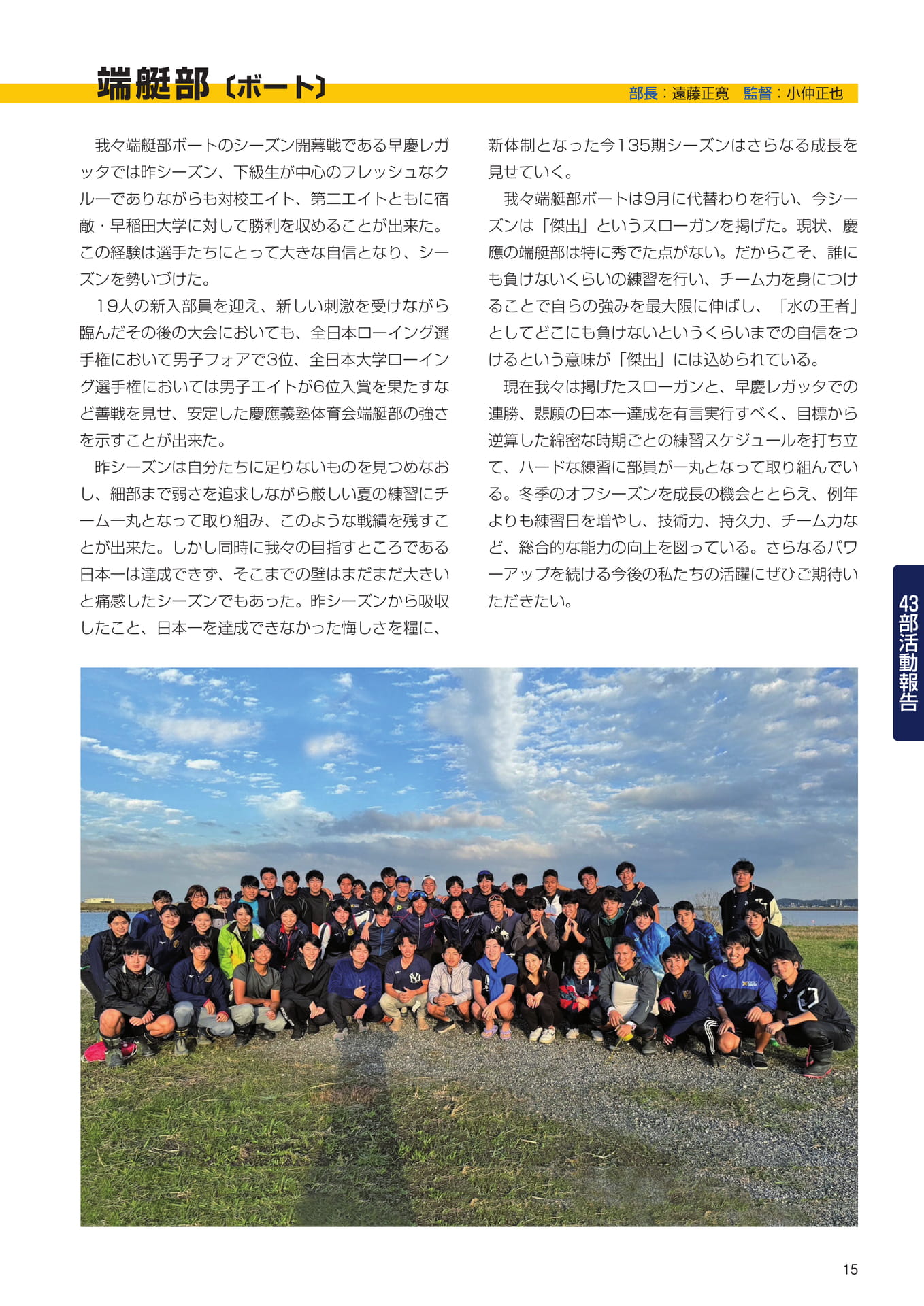 P15 43部紹介 端艇部ボート(17ページ目)