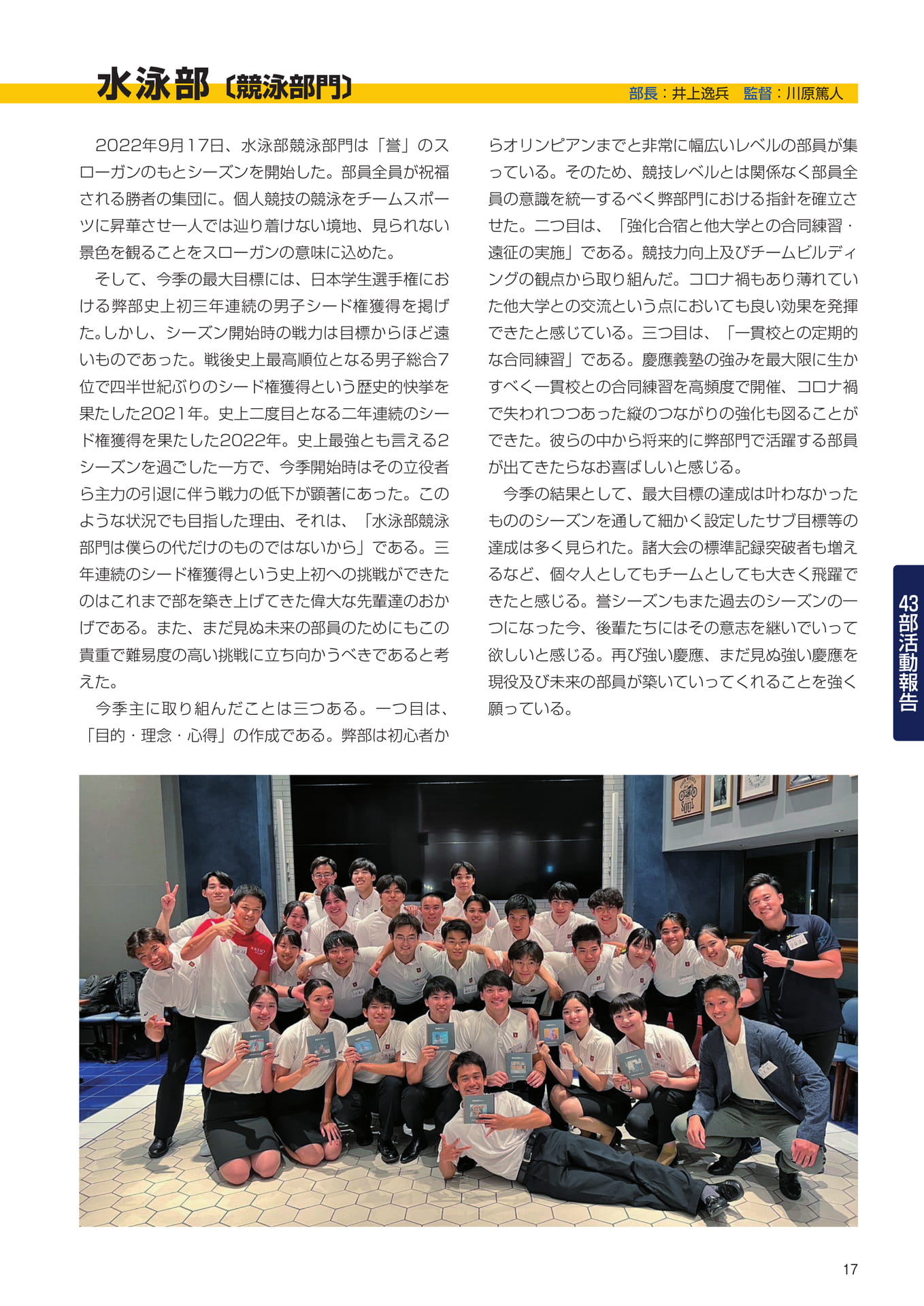 P17 43部紹介 水泳部競泳部門(19ページ目)
