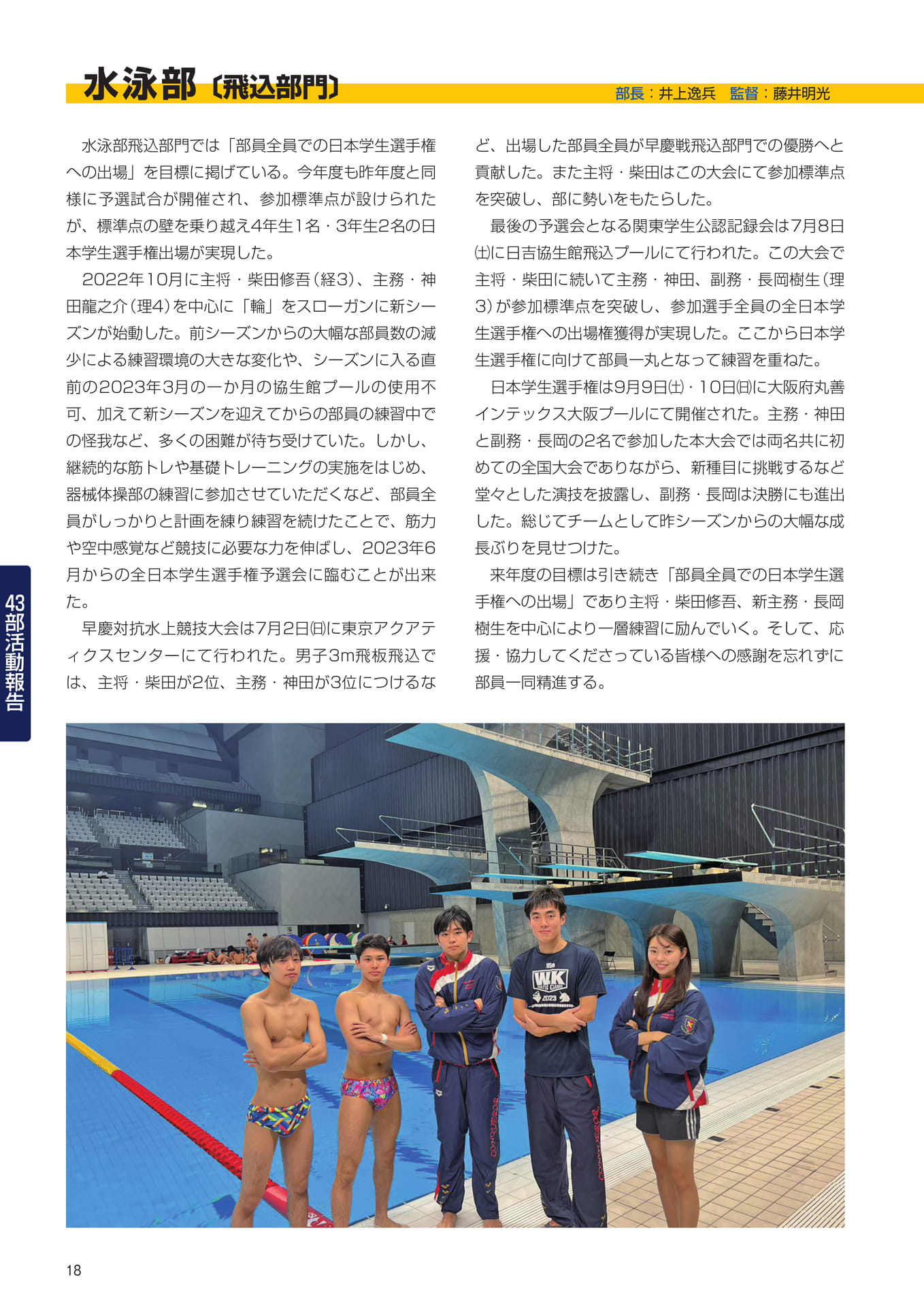 P18 43部紹介 水泳部飛込部門(20ページ目)