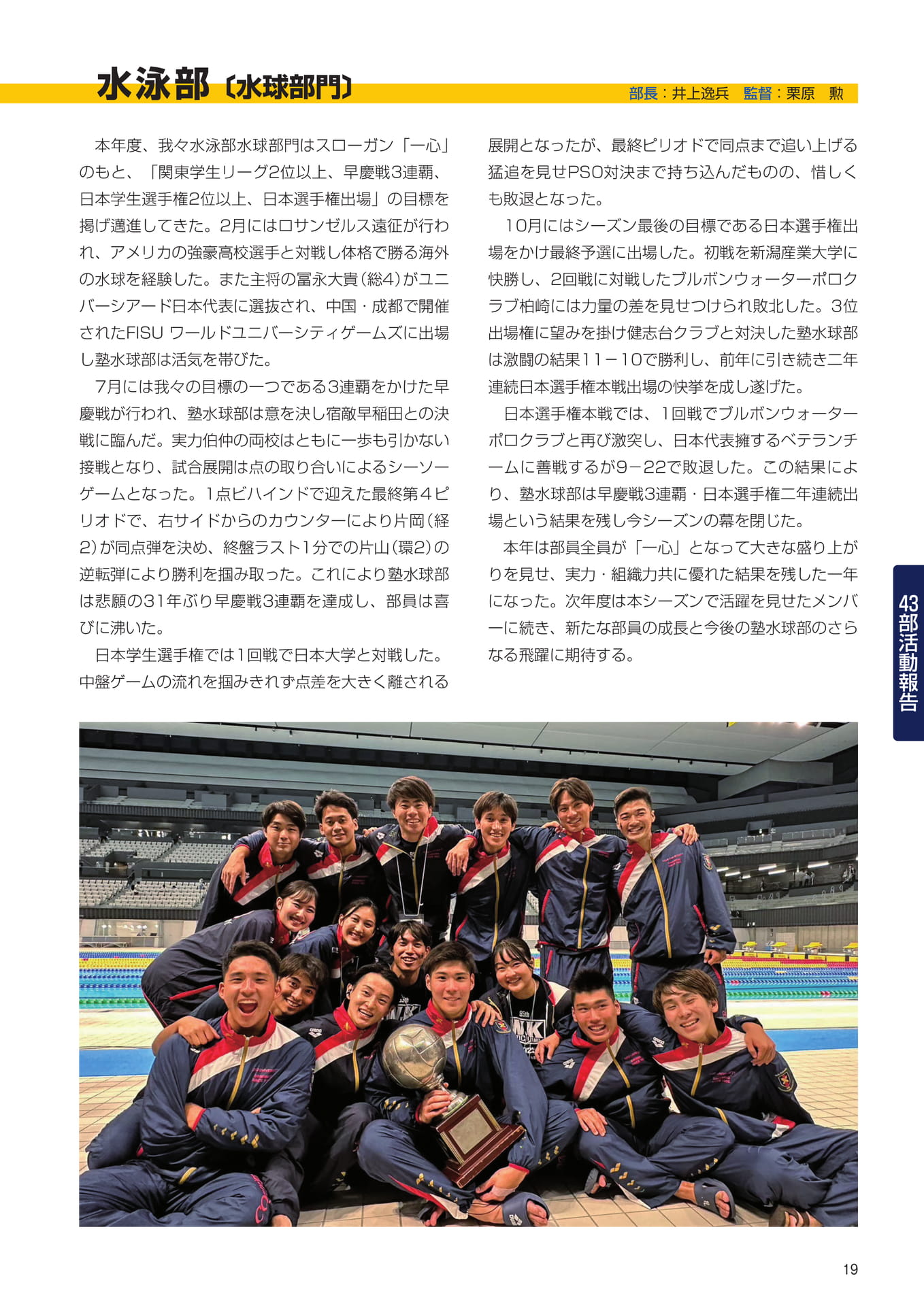 P19 43部紹介 水泳部水球部門(21ページ目)