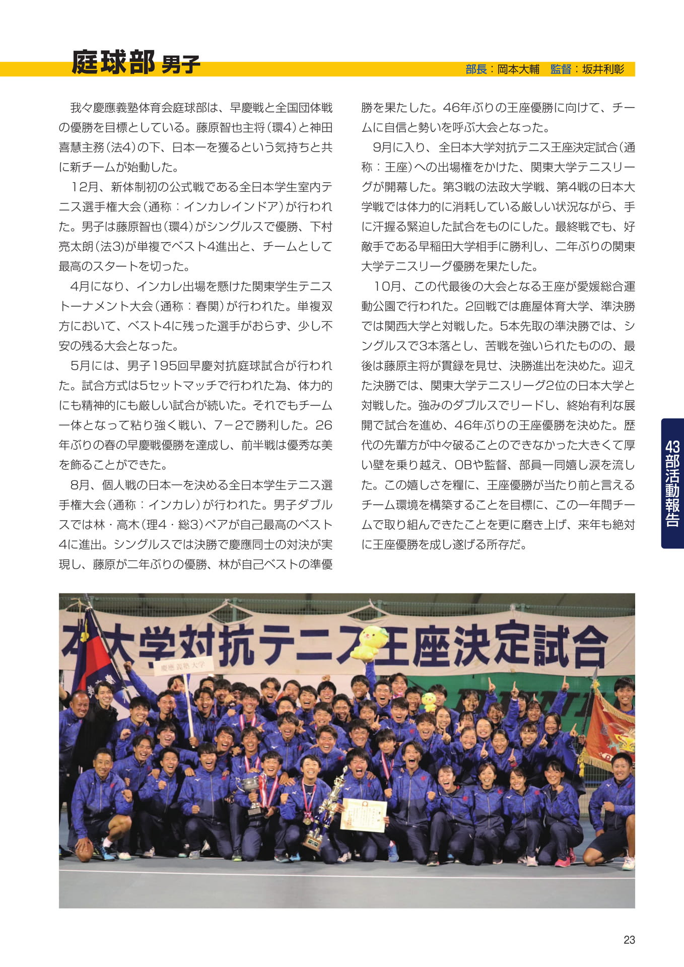 P23 43部紹介 庭球部男子(25ページ目)