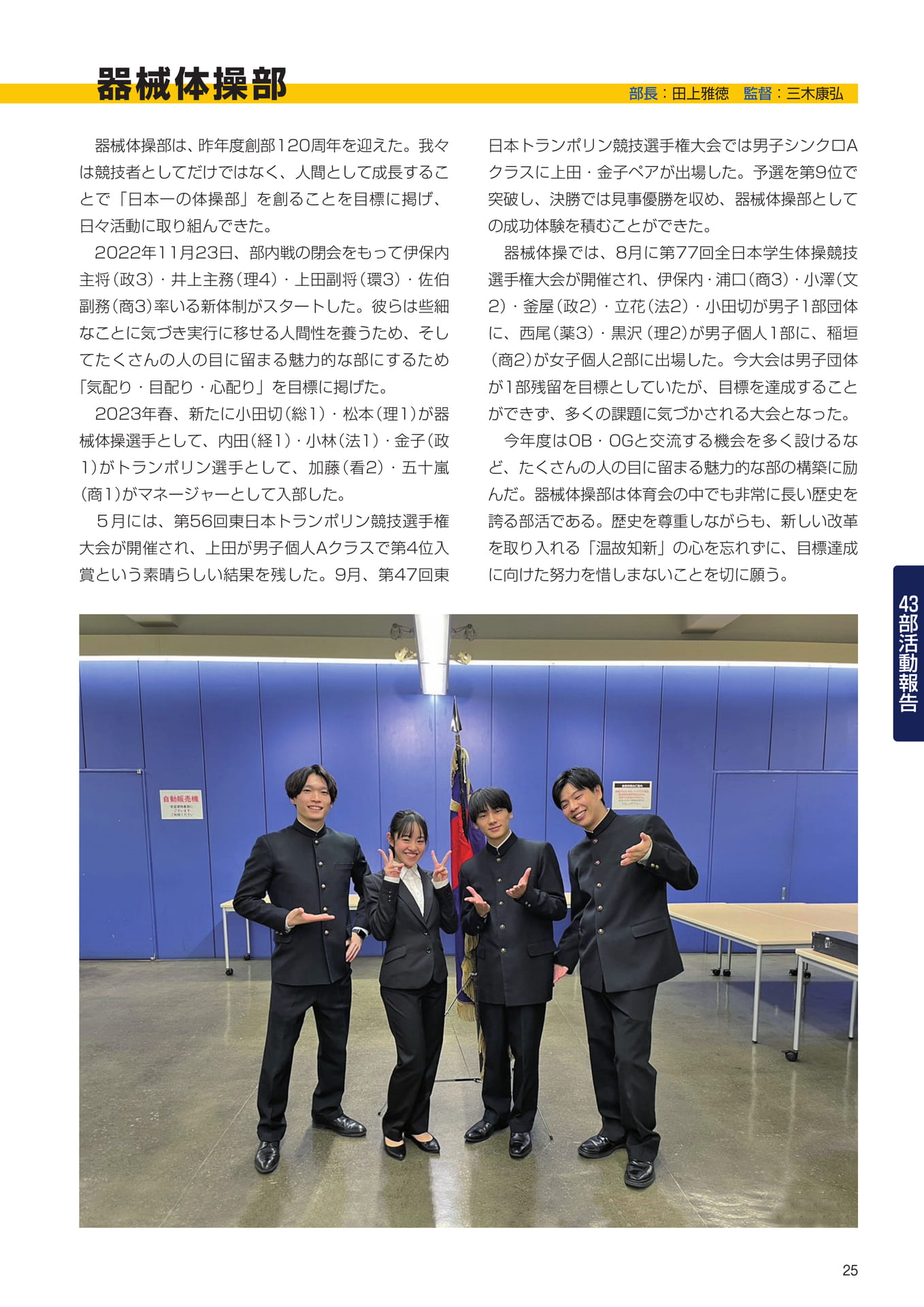 P25 43部紹介 器械体操部(27ページ目)