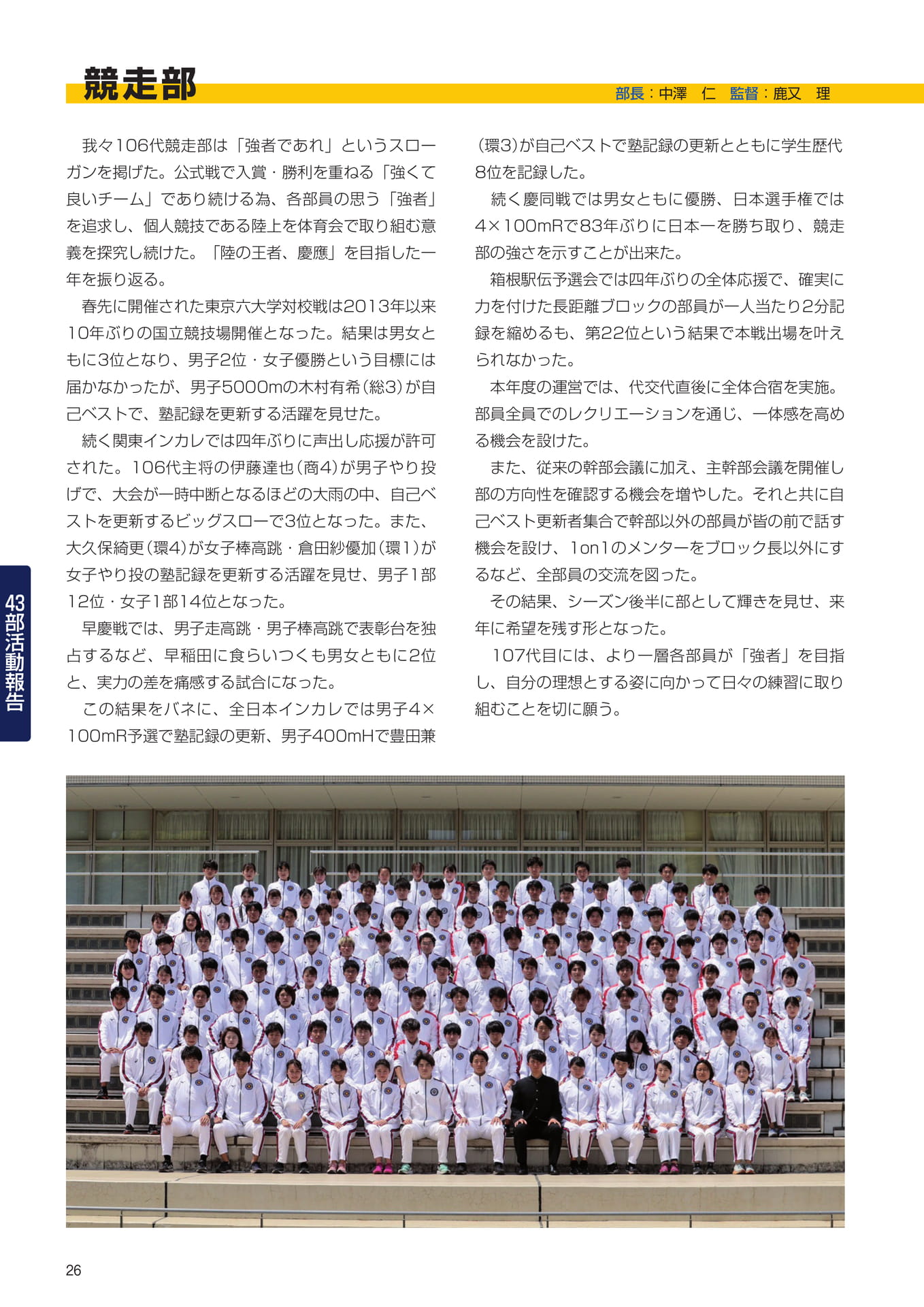 P26 43部紹介 競走部(28ページ目)