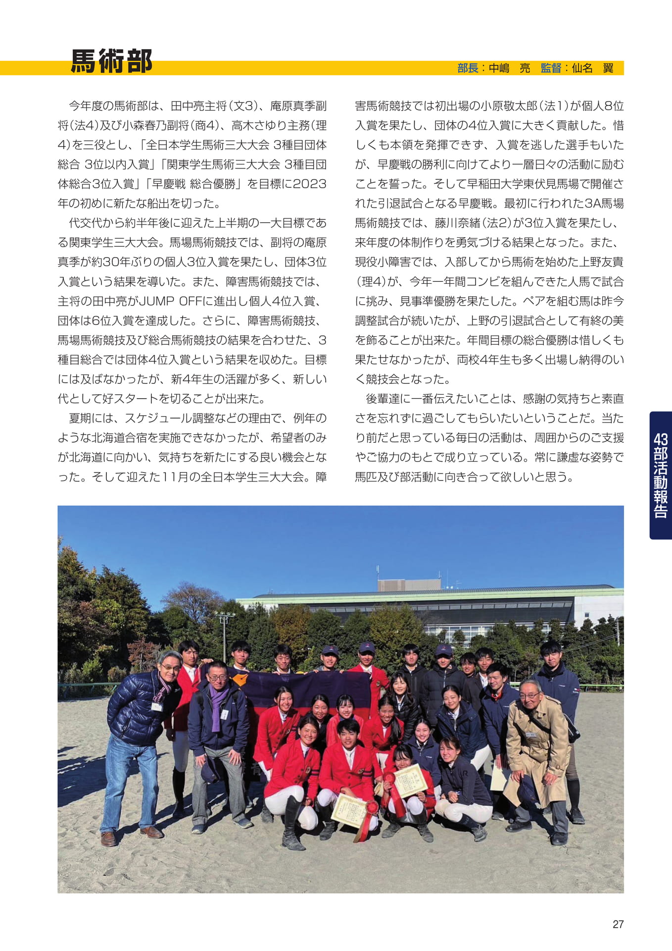 P27 43部紹介 馬術部(29ページ目)