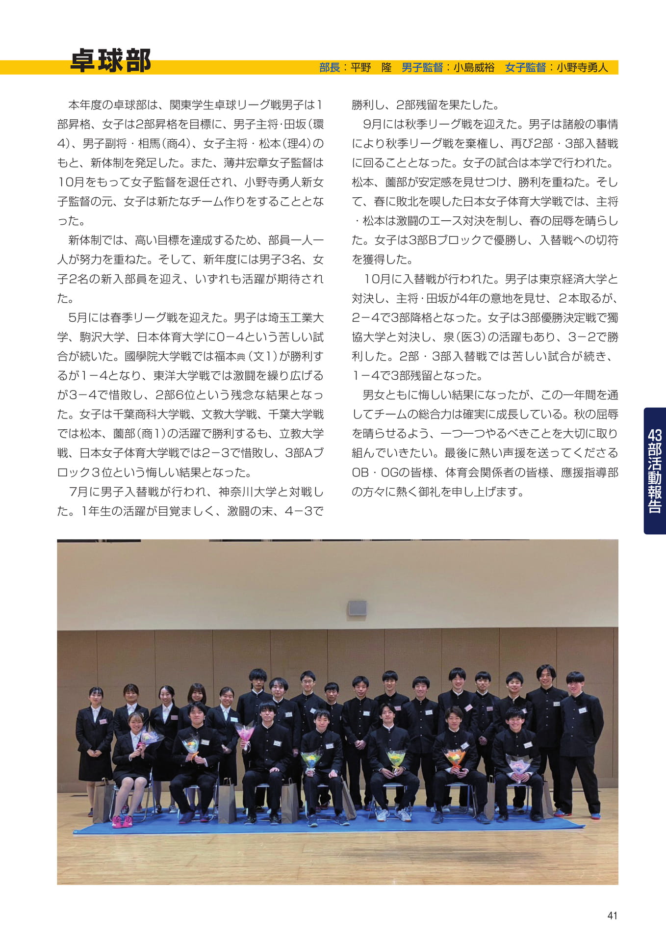 P41 43部紹介 卓球部(43ページ目)
