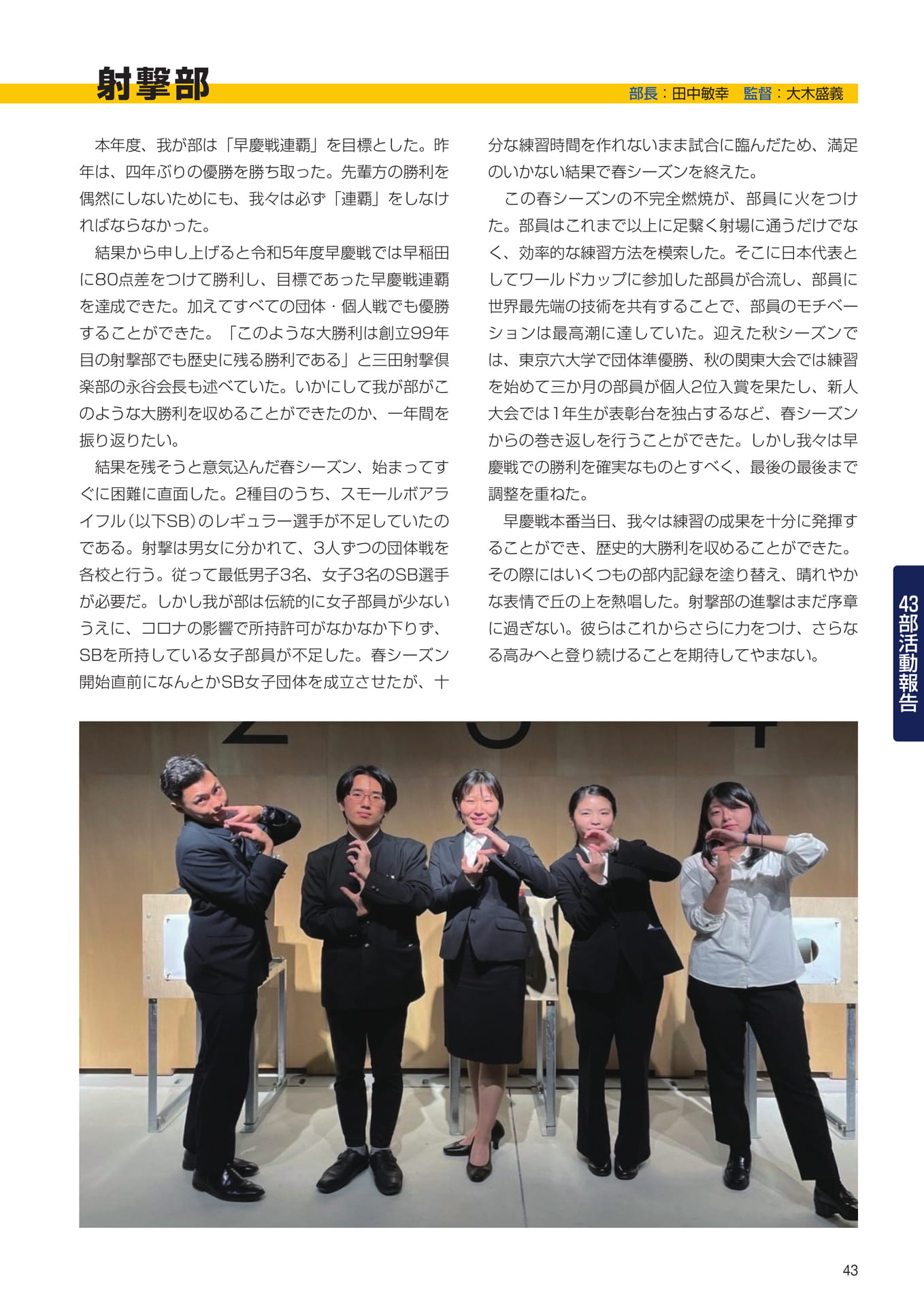 P43 43部紹介 射撃部(45ページ目)