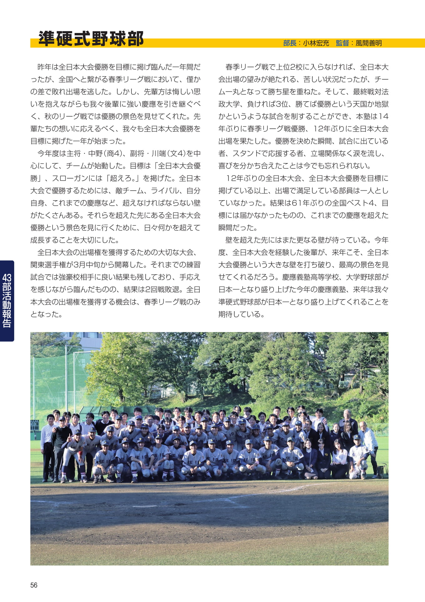 P56 43部紹介 準硬式野球部(58ページ目)