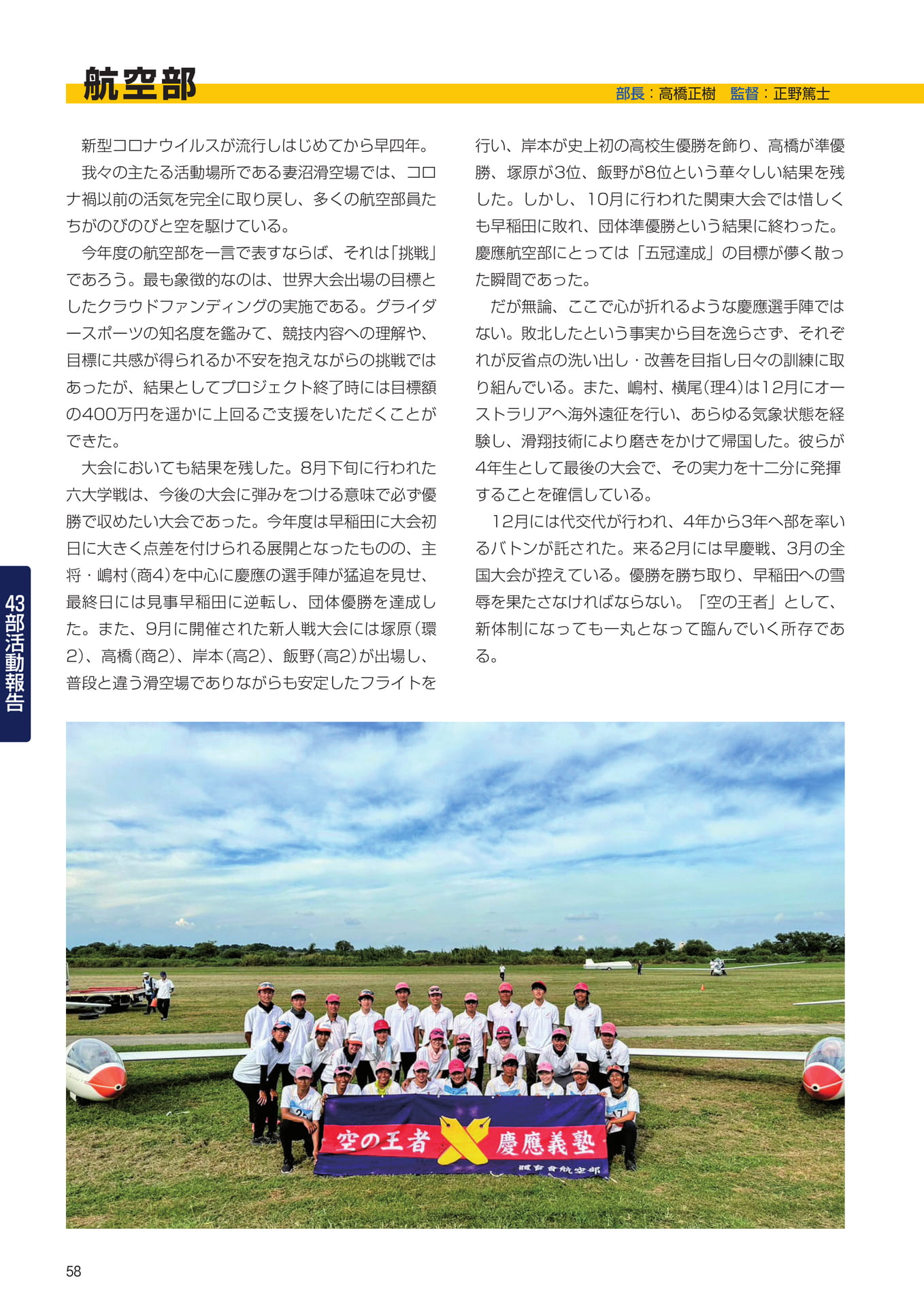 P58 43部紹介 航空部(60ページ目)