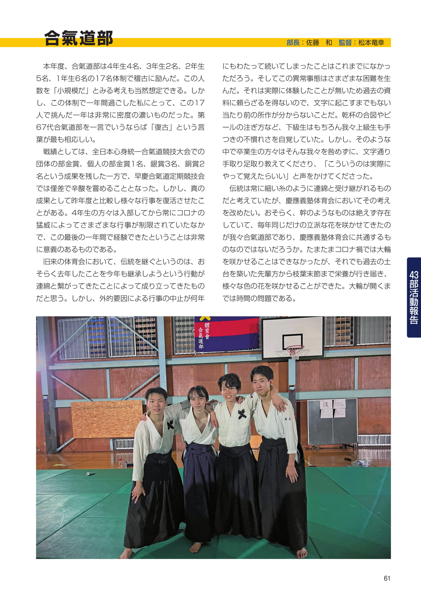 P61 43部紹介 合氣道部(63ページ目)