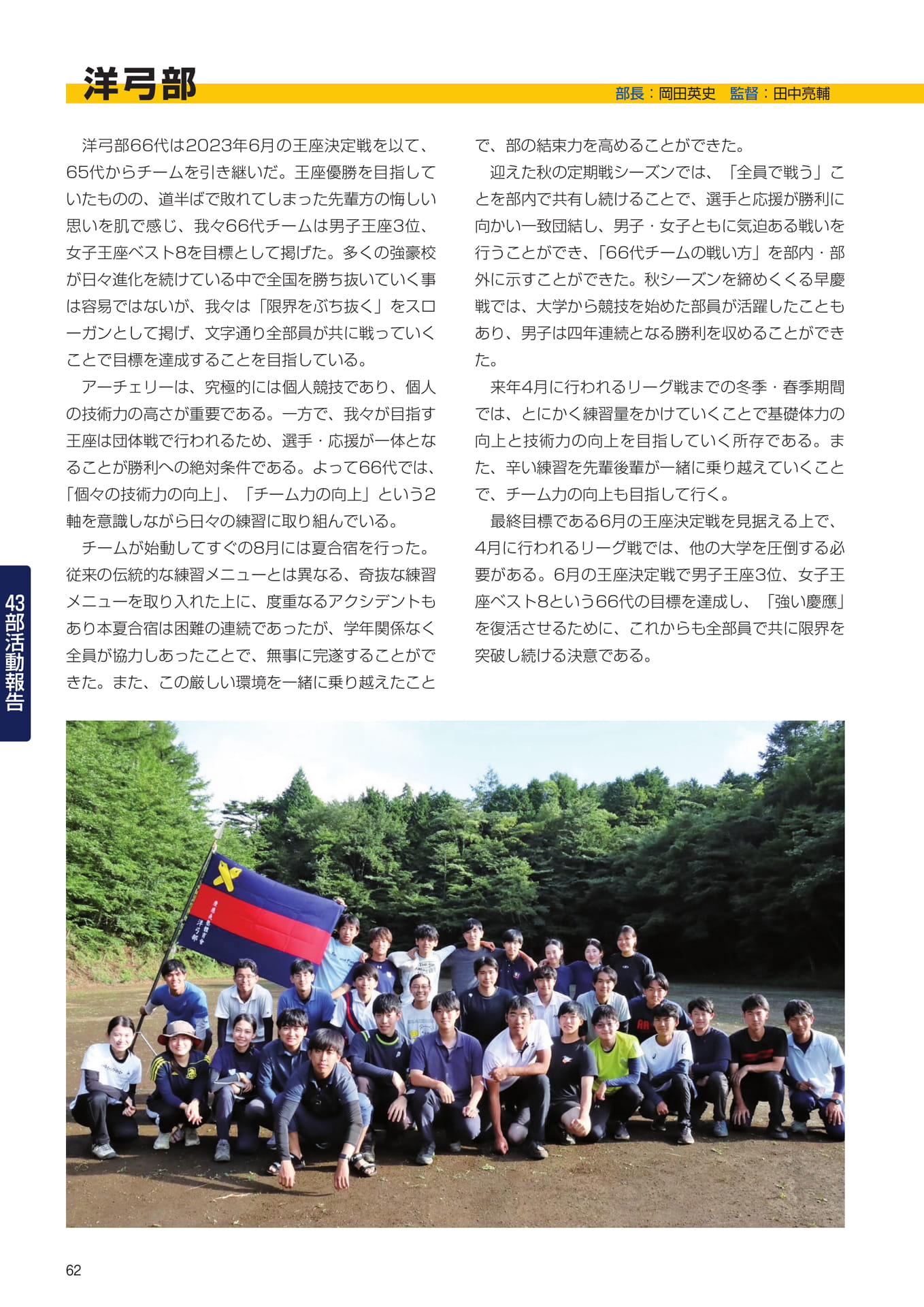 P62 43部紹介 洋弓部(64ページ目)