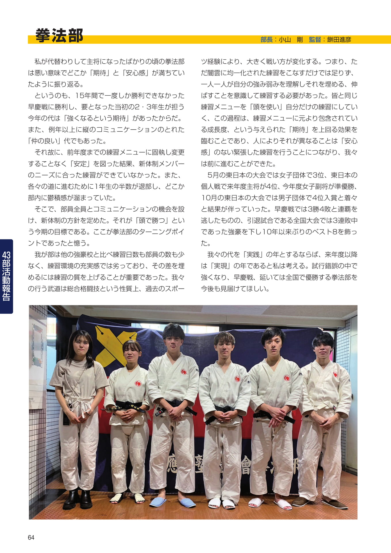 P64 43部紹介 拳法部(66ページ目)