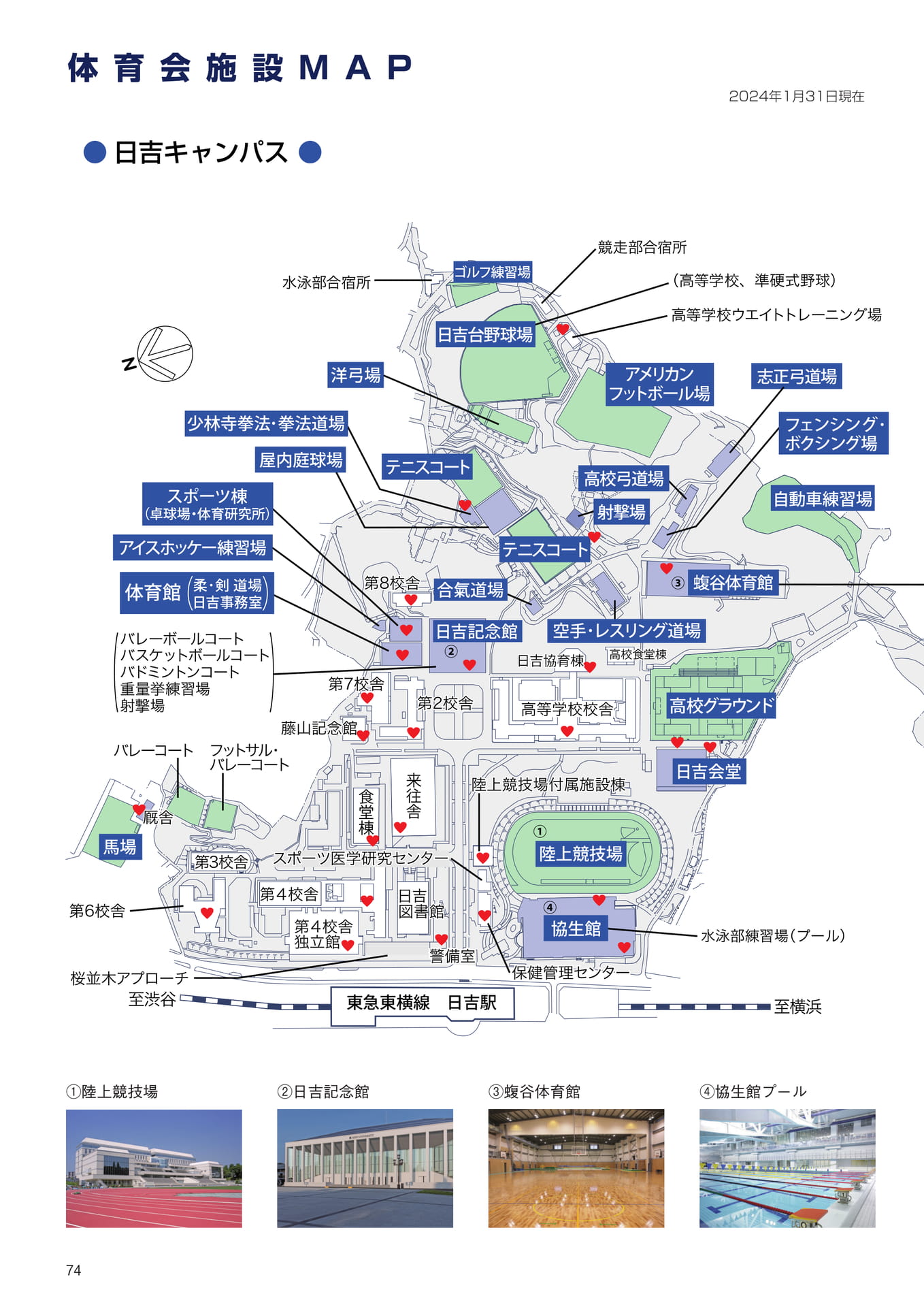P74 体育会施設MAP 日吉キャンパス(76ページ目)