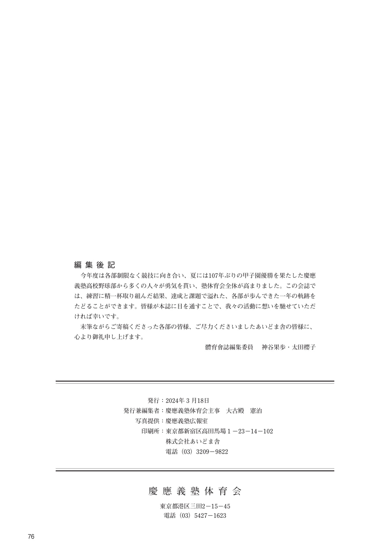 P76 編集後記(78ページ目)