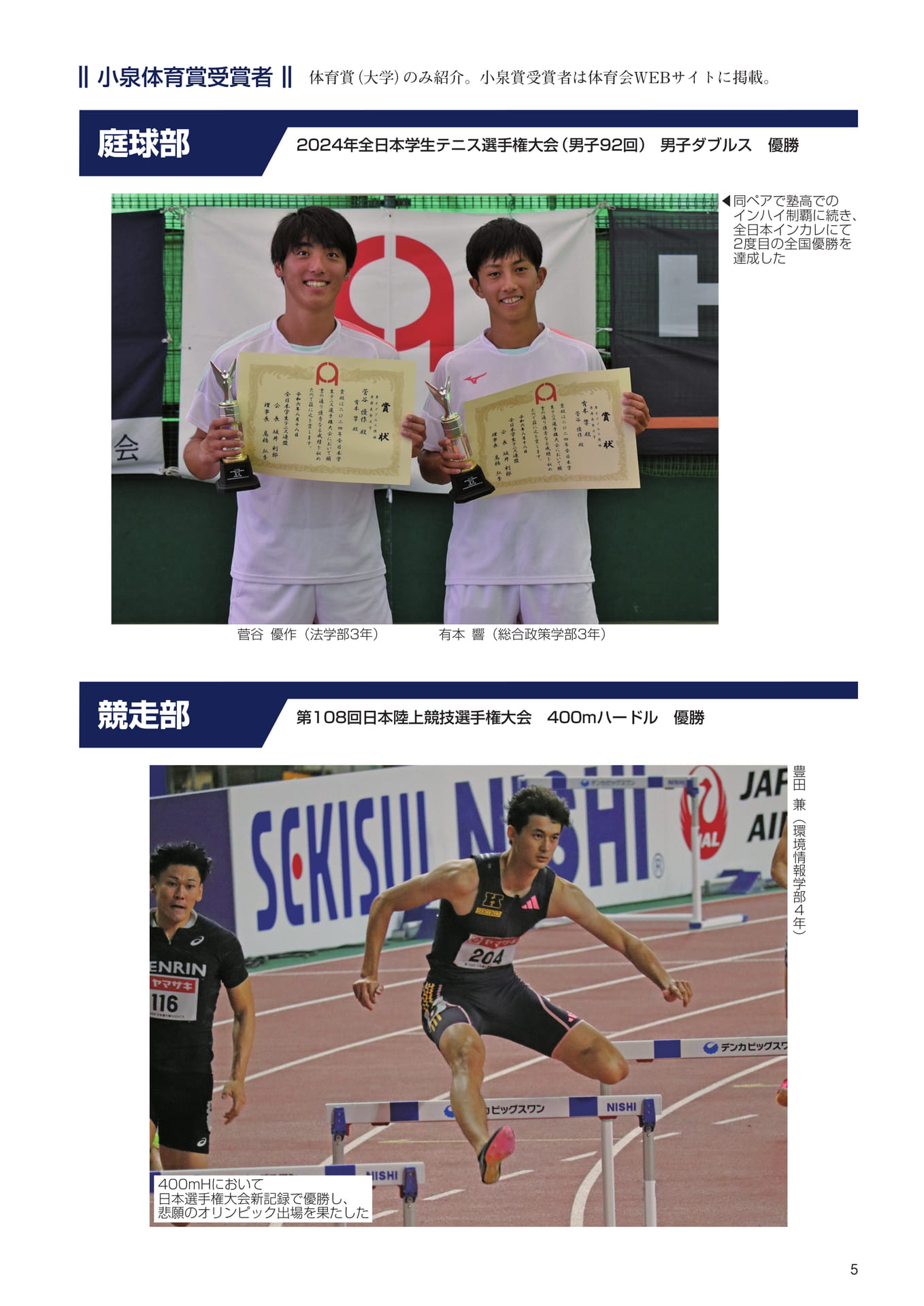 P5　小泉体育賞受賞者（7ページ目）