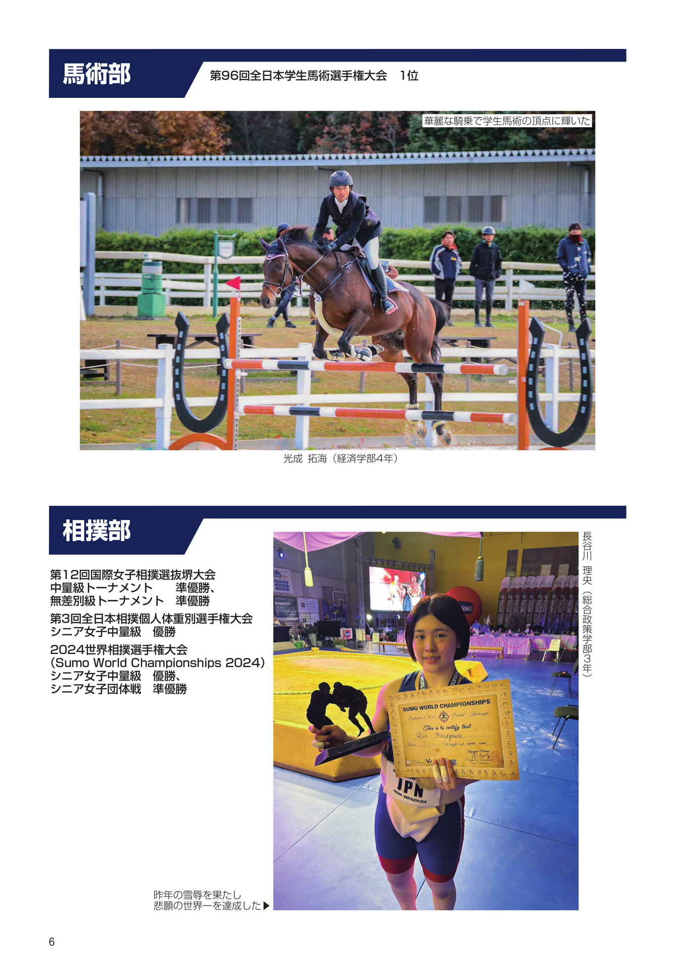 P6　小泉体育賞受賞者（8ページ目）