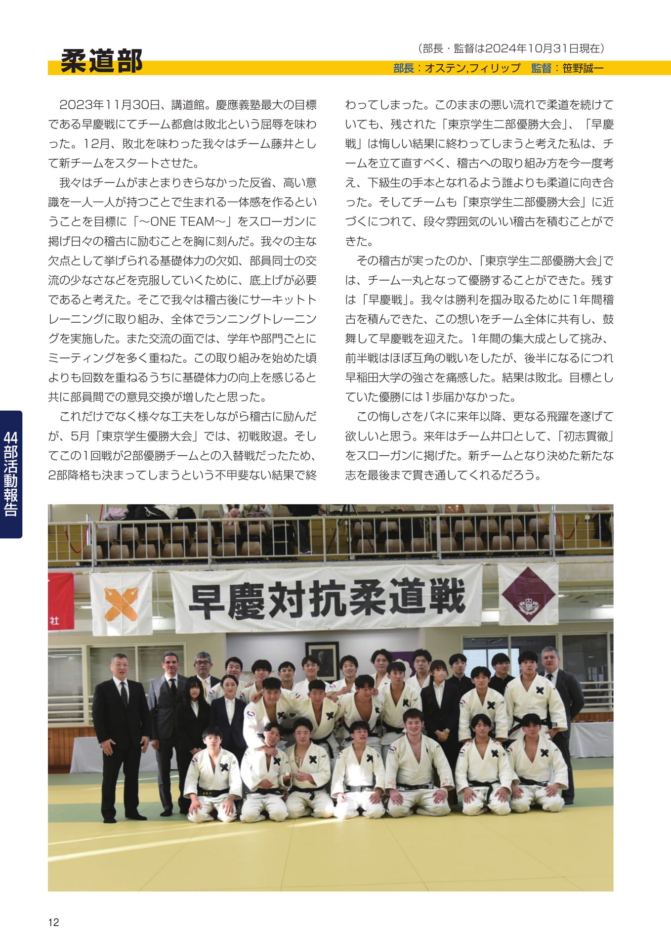 P12　44部紹介　柔道部（14ページ目）