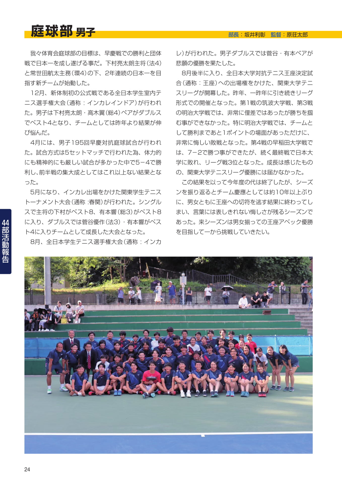 P24　44部紹介　庭球部男子（26ページ目）