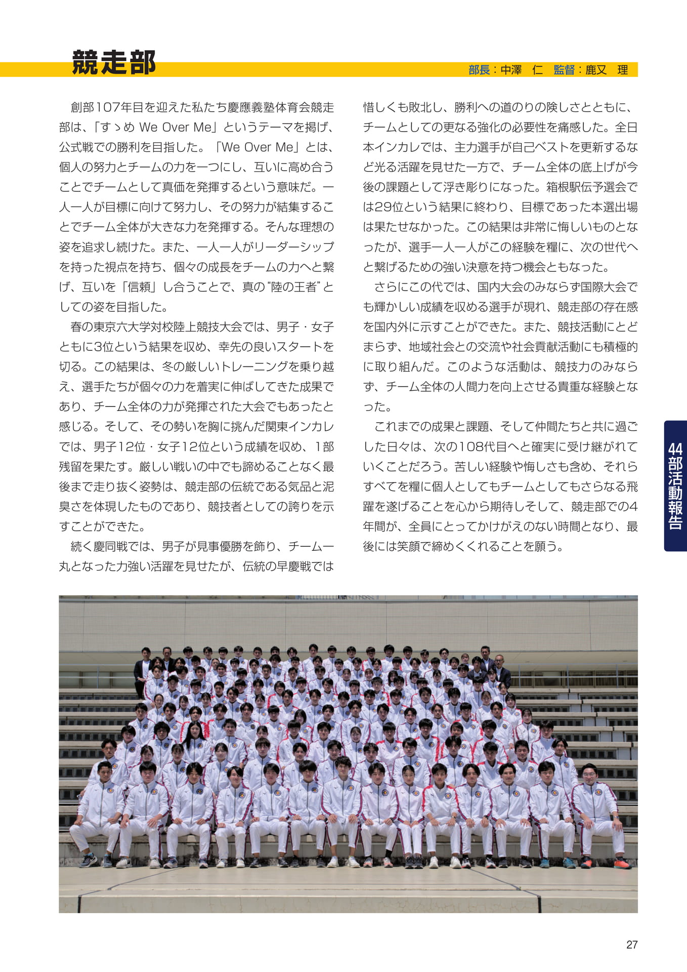P27　44部紹介　競走部（29ページ目）