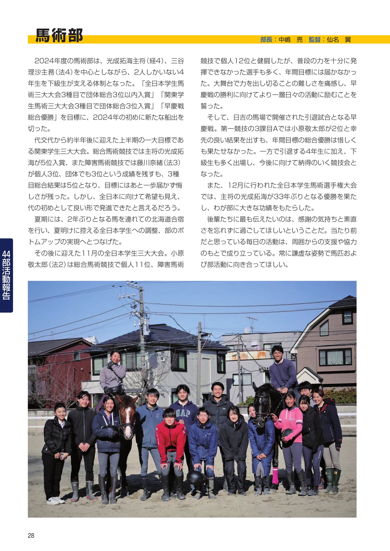 P28　44部紹介　馬術部（30ページ目）