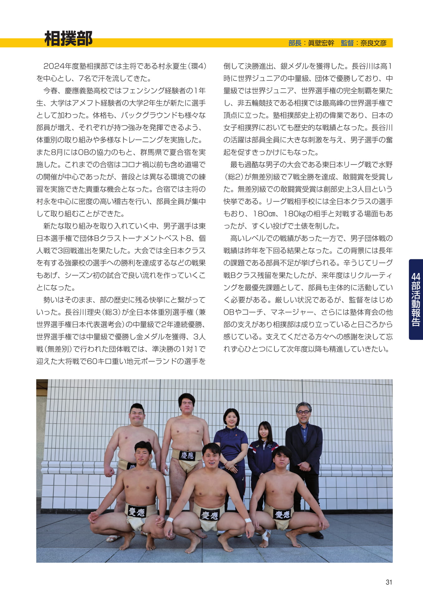P31　44部紹介　相撲部（33ページ目）