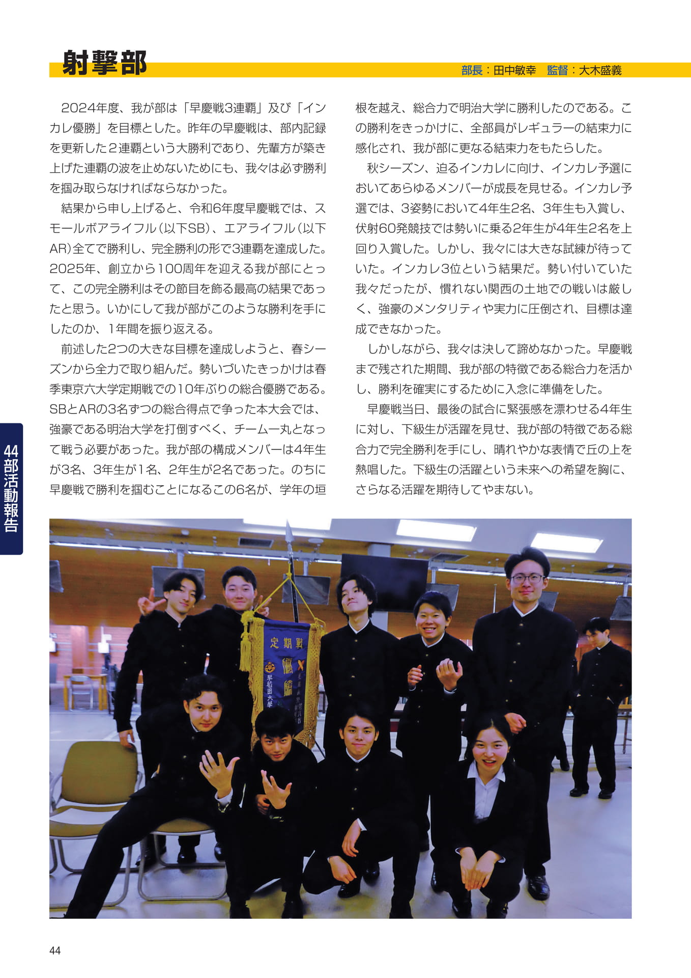 P44　44部紹介　射撃部（46ページ目）
