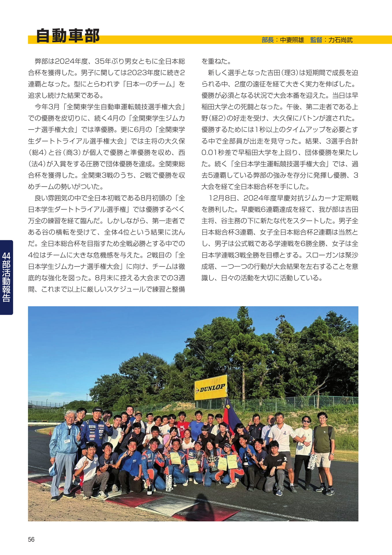 P56　44部紹介　自動車部（58ページ目）