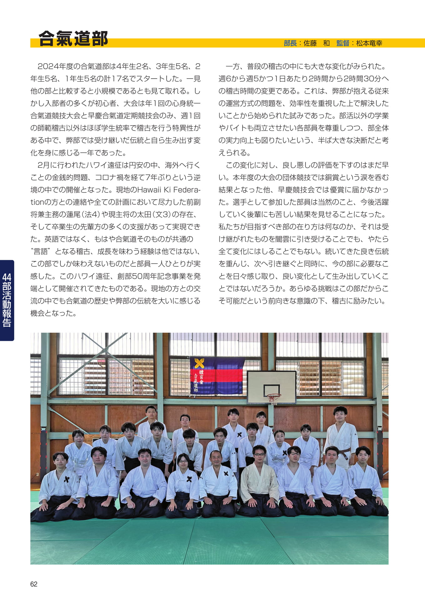 P62　44部紹介　合氣道部（64ページ目）